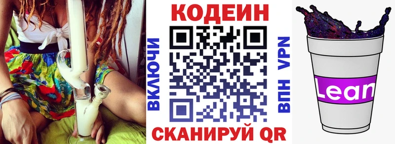 Кодеин напиток Lean (лин)  закладка  гидра ТОР  Донецк 